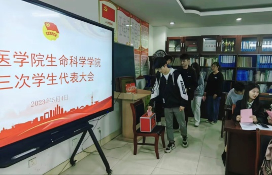 生命科学学院第三次学生代表大会(学生代表投票).jpg